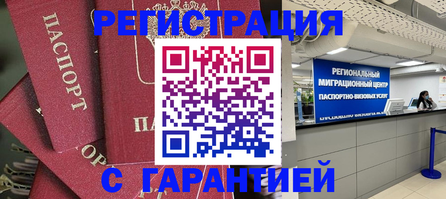 прописка штамп в Можге