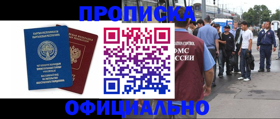 временная регистрация в Можге