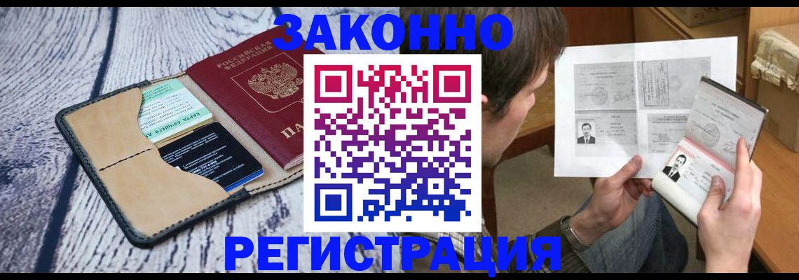 временная регистрация надежно в Можге