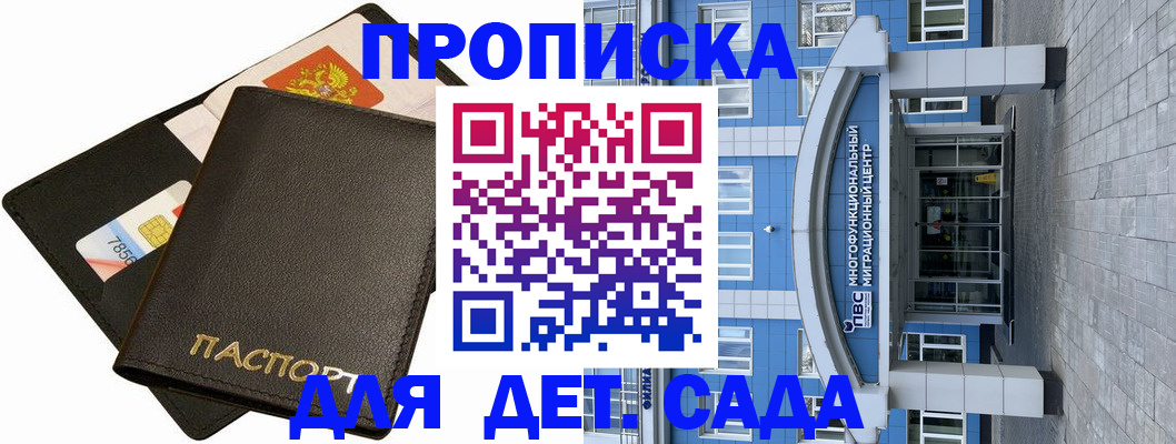 купить прописку в Можге