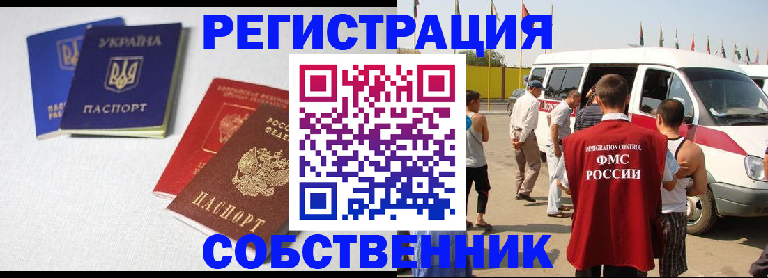 временная регистрация купить в Можге